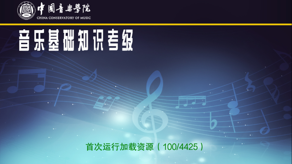 音基考级app最新版