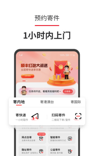 顺手刷app下载