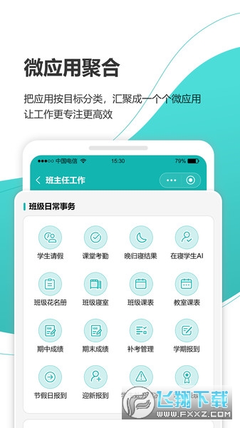 yn智慧校园平台官方版