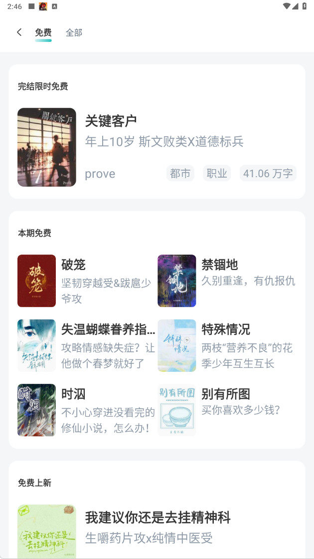 长佩阅读最新版本下载 长佩阅读最新版本下载