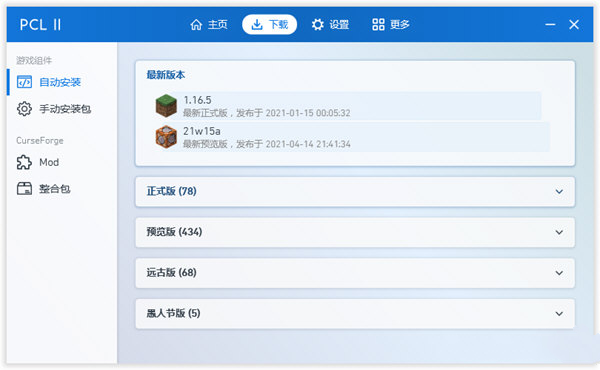 pcl2启动器 官方网站