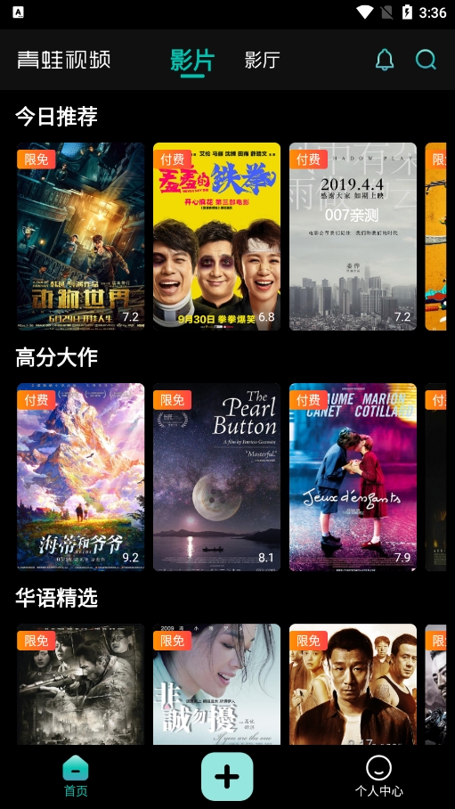 青蛙视频app免费下载