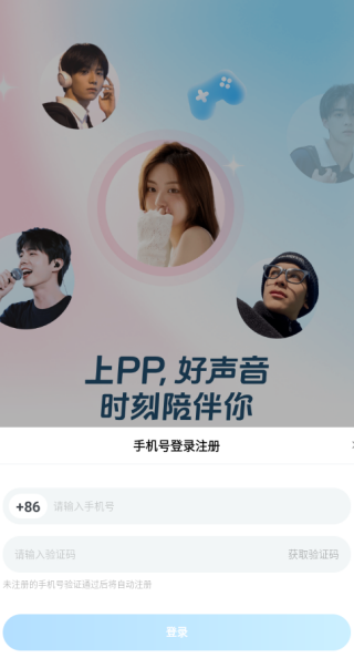 PP语音app下载