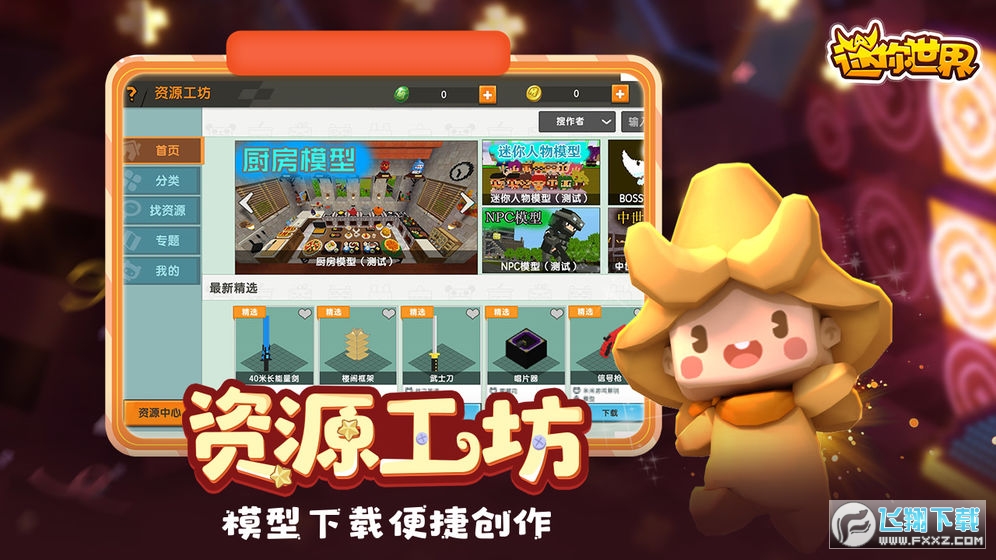 迷你世界九游版渠道服