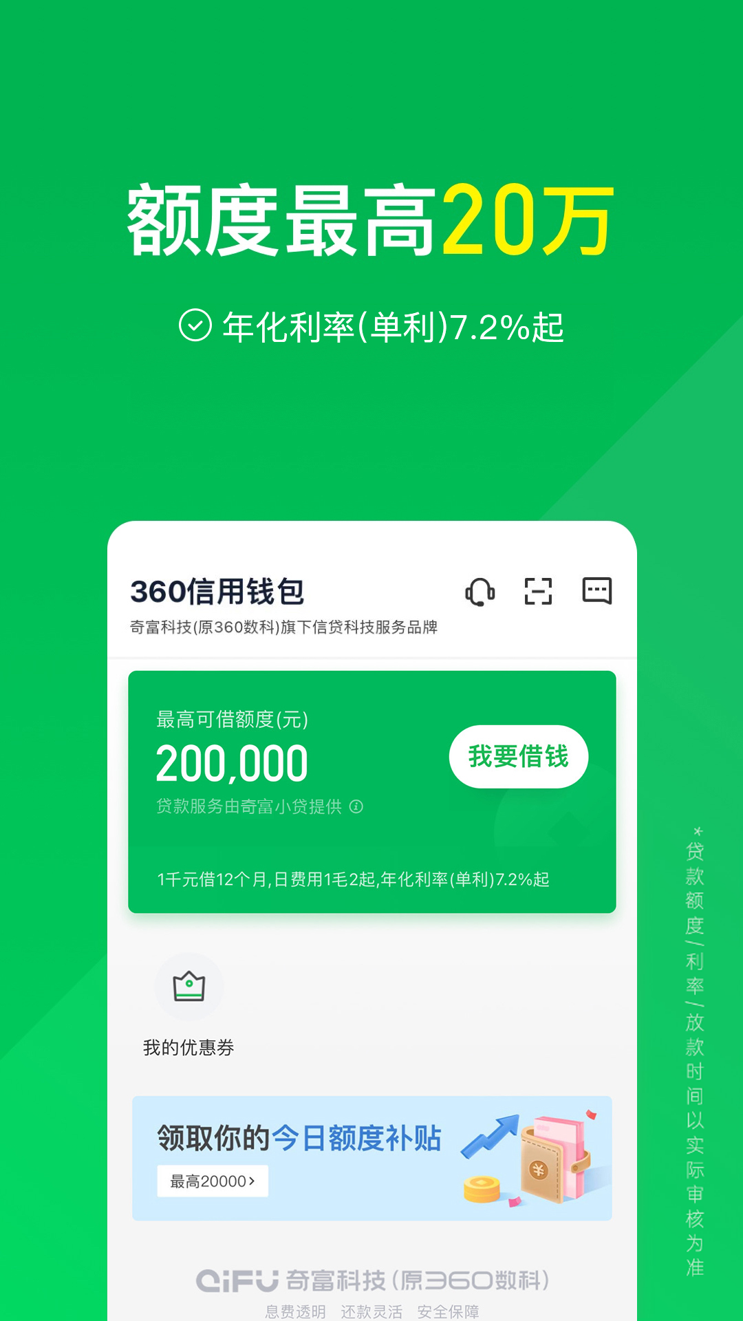 360信用钱包安卓版