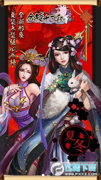 金陵十三钗新版手游