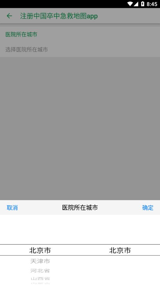 卒中急救地图app