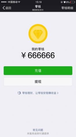 微信修改零钱软件2022