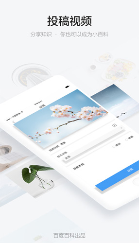 秒懂百科 下载app