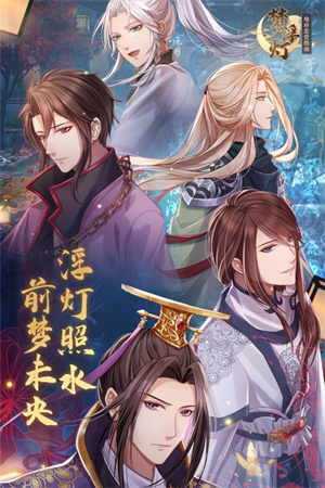 梦浮灯 官方版