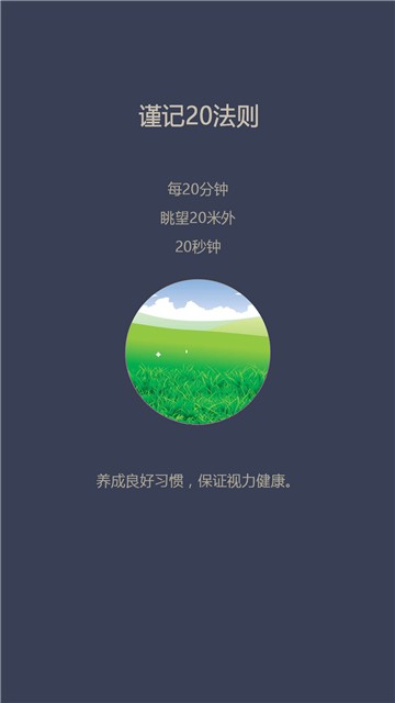 护眼