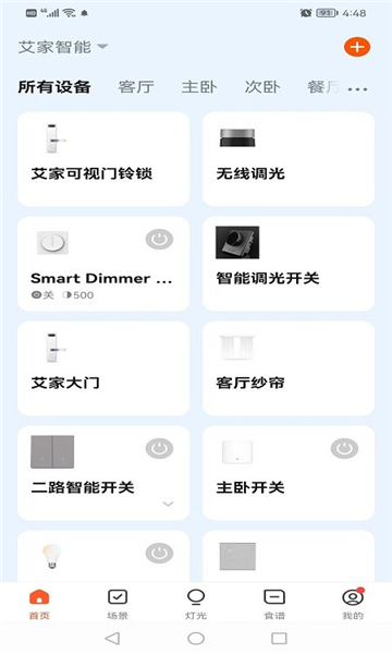 艾家智能