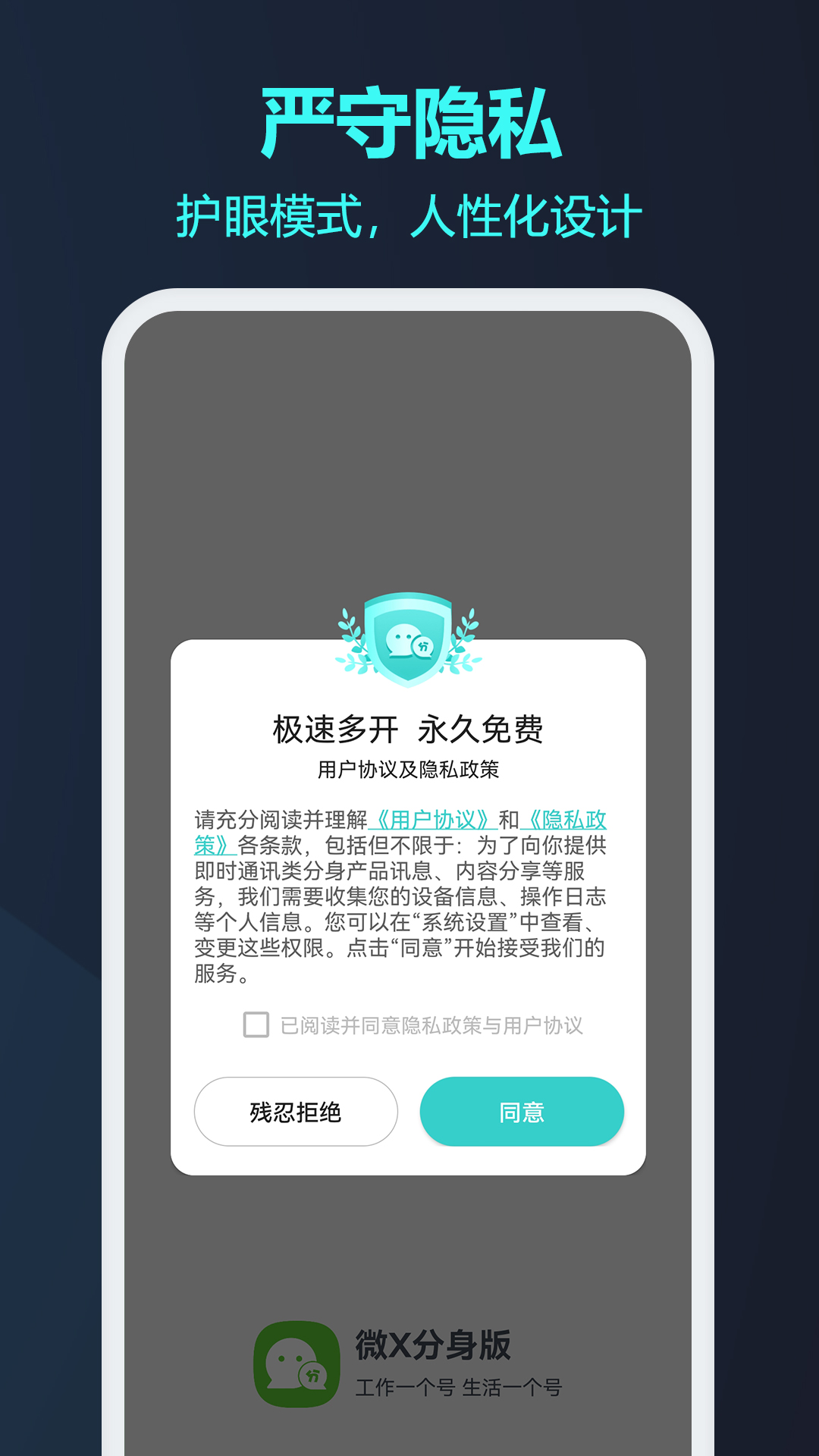 苹果微信分身版ios免费下载2023最新版