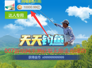 天天钓鱼达人版
