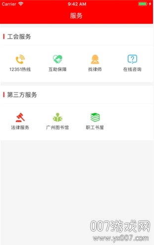 广东粤工惠app下载安装