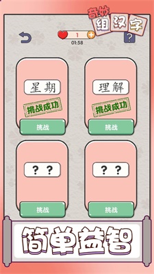 奇妙组汉字