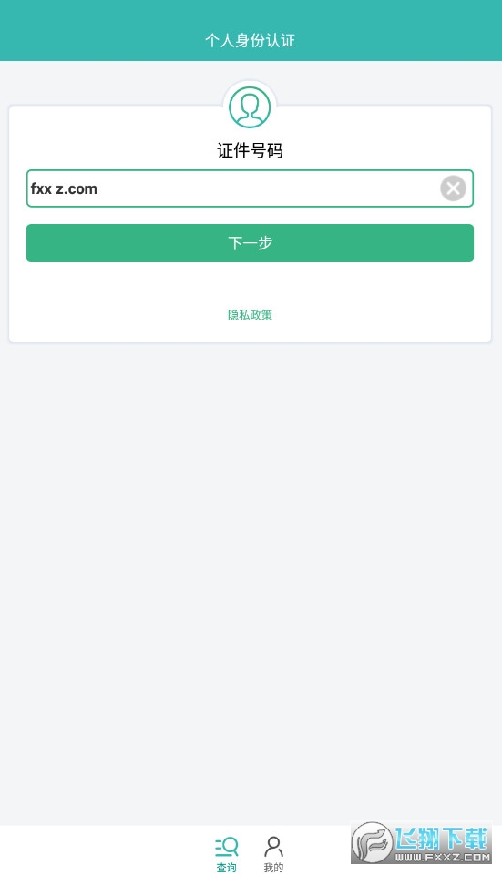 晟融身份认证app个人版