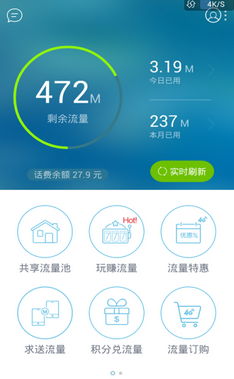 流量秘书安卓版