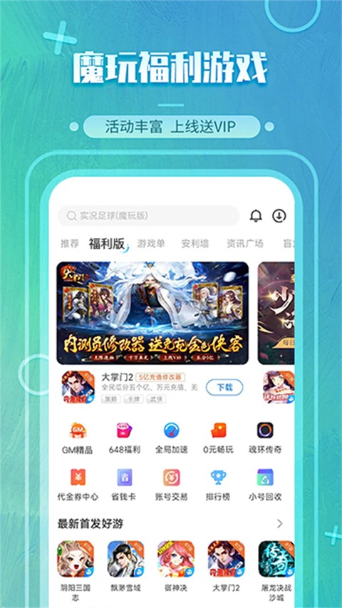 魔玩助手 游戏盒子