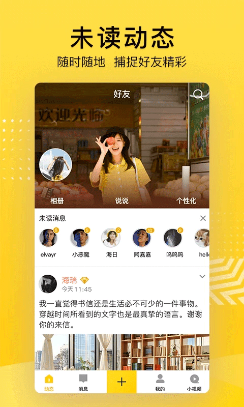 QQ空间 最新版