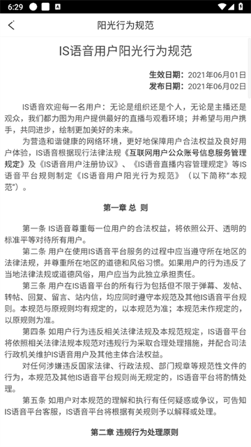 IS语音安卓版 IS语音安卓版