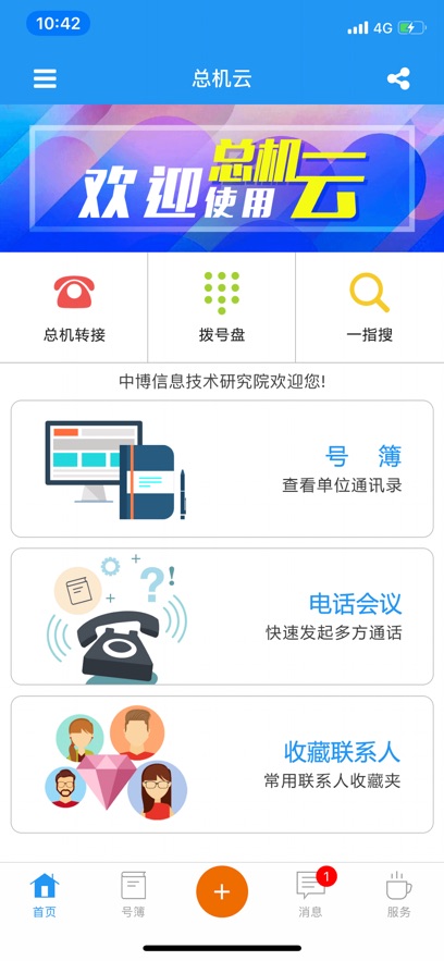 总机云服务