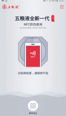 五粮液全新一代防伪app