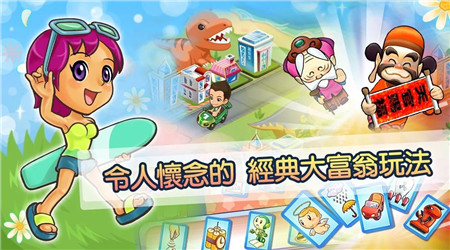 大富翁单机版