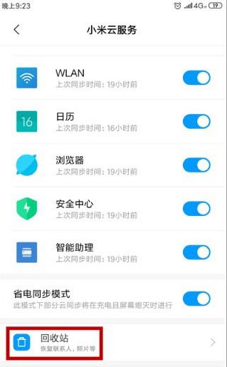 小米云服务app最新版下载
