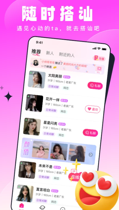 见见交友聊天软件下载