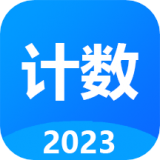 计数器计数