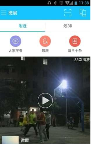 微展