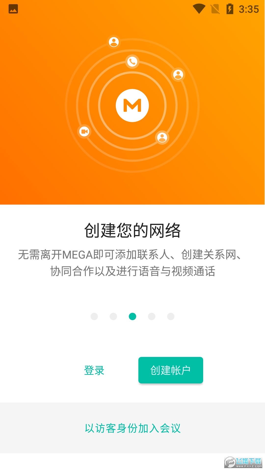 mega云网盘手机客户端