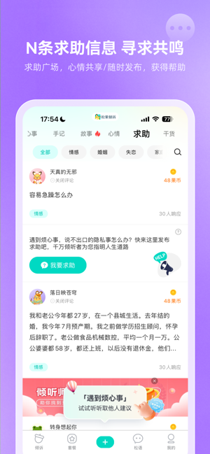 松果倾诉ios版
