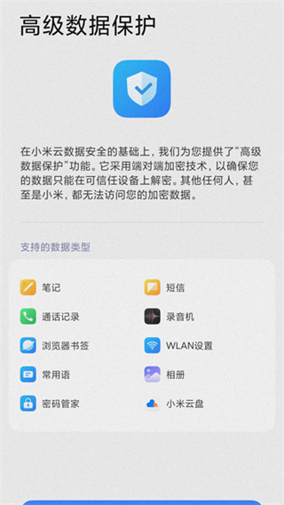 小米云服务app最新版下载