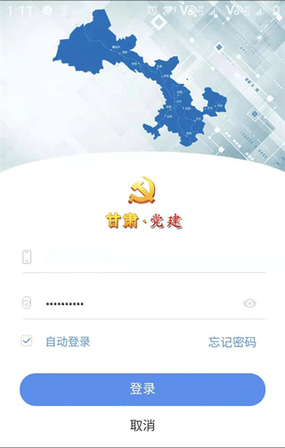 甘肃党建app官方免费下载 甘肃党建app官方免费下载