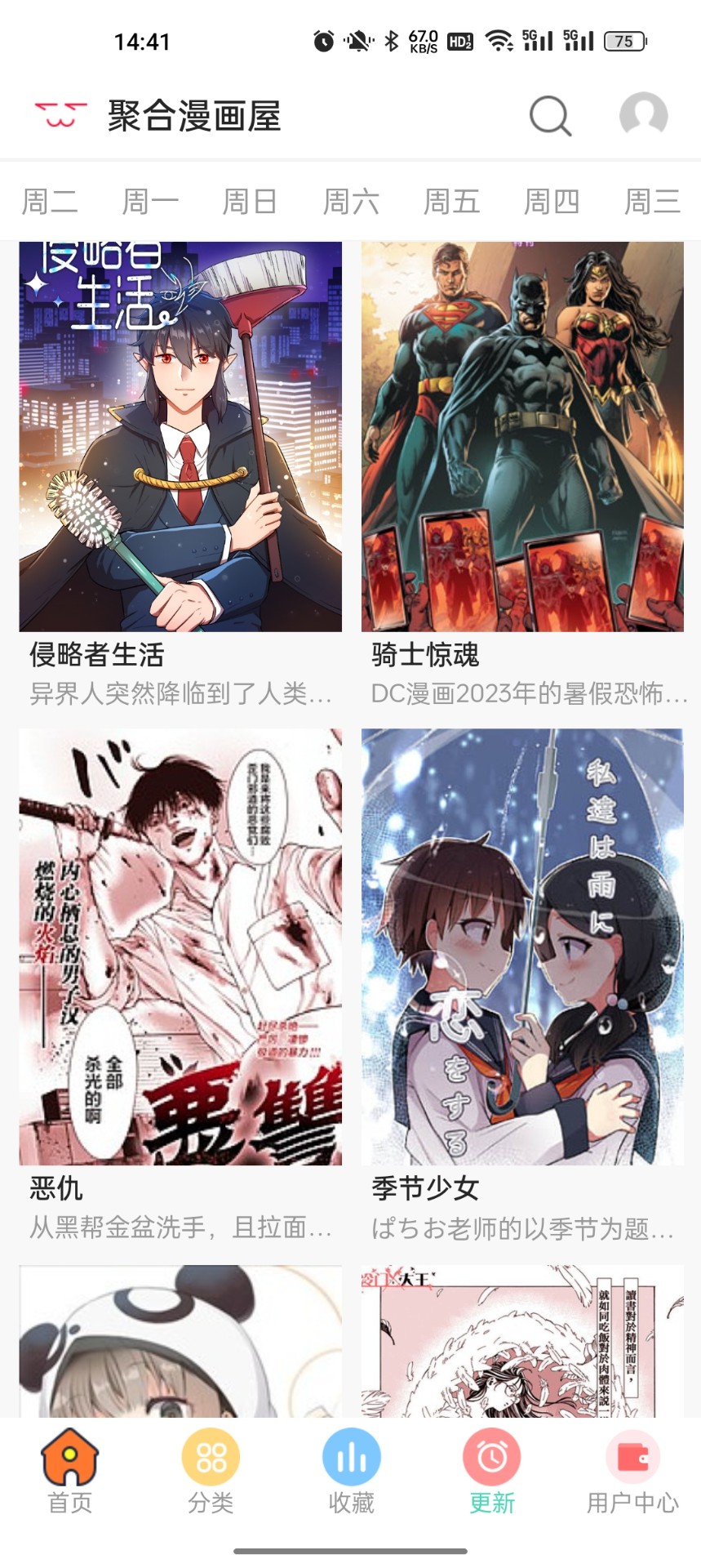 聚合漫画屋 官方正版