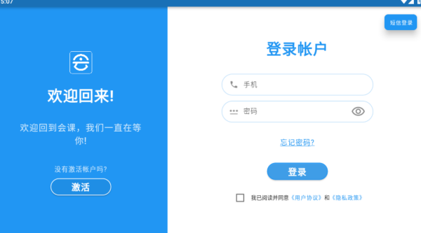 会课学生版app下载最新版（会课学生端）