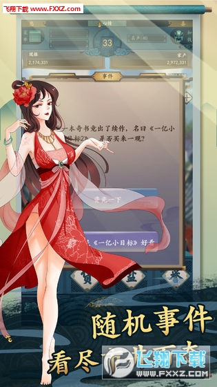 一亿小目标2破解版IOS