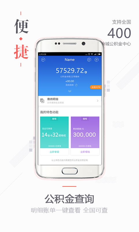 51公积金管家 最新版