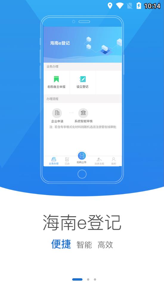 海南e登记 最新版