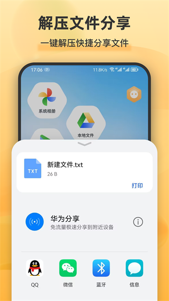 解压缩全能王app免费版