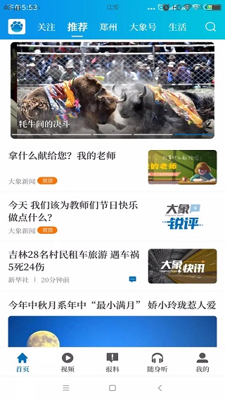 大象新闻直播