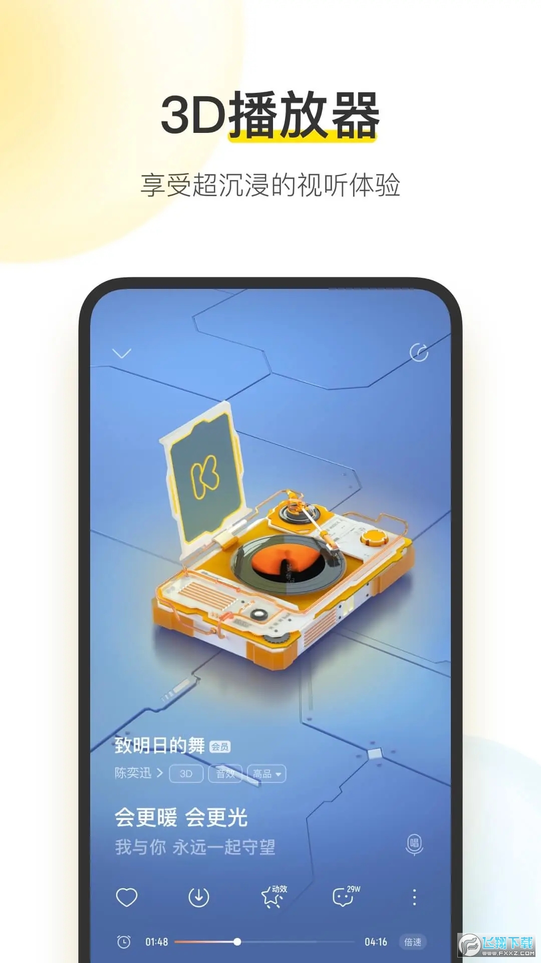 酷我音乐绿化版