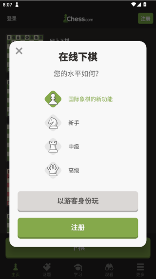国际象棋chess游戏官方正版免费下载安装 国际象棋chess游戏官方正版免费下载安装