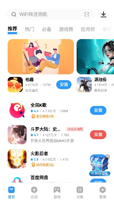 应用程序下载平台