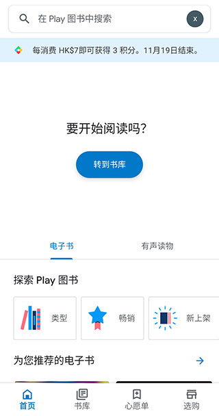 谷歌图书官方版(Google Play Books)