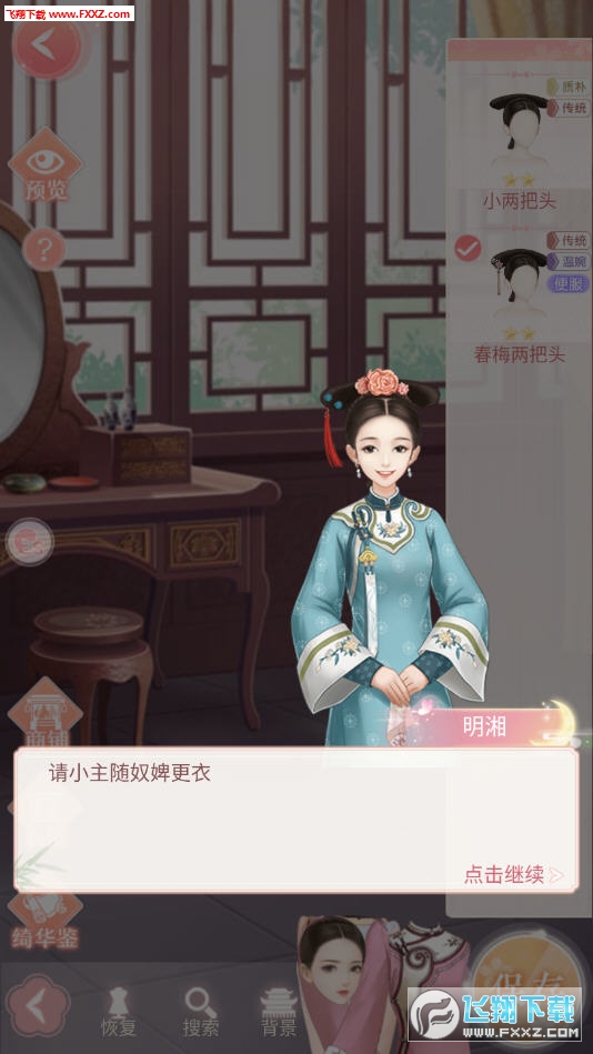 宠冠六宫手游