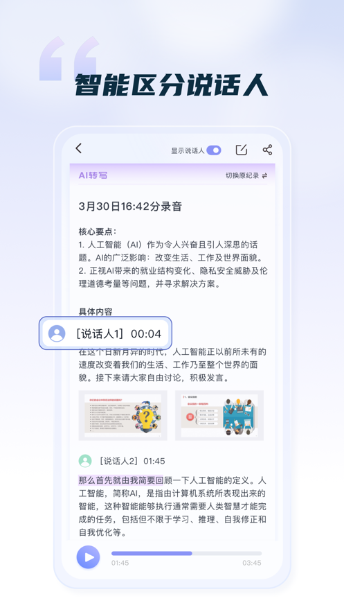 汉王语音王app