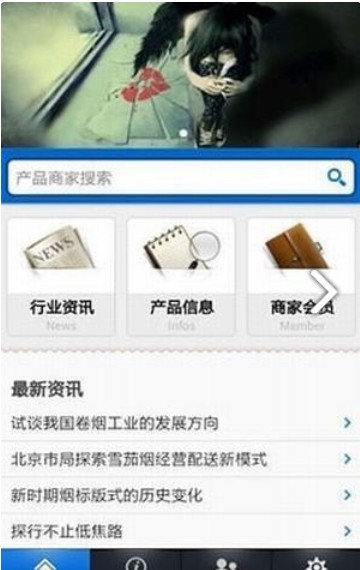 中烟新商盟app下载安装